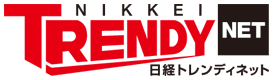 日経トレンディネット