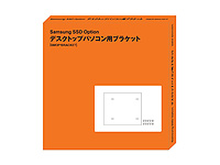 デスクトップパソコン用ブラケット パッケージ (SMOP-BRACET)