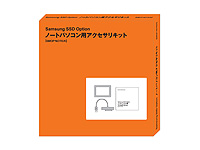 ノートパソコン用アクセサリキット パッケージ (SMOP-NOTE/K)
