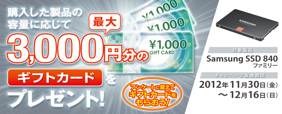 キャッシュバックキャンペーン