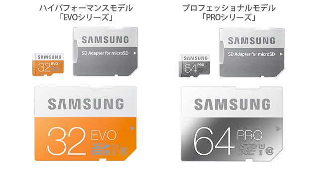 Samsung製メモリーカード UHS-Iクラス対応のmicroSDHC/SDXCカード7種、SDHC/SDXCカード6種を5月29日（木）より発売 image