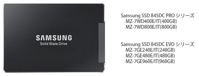 Samsung SSD 845DC PROシリーズ、Samsung SSD 845DC EVOシリーズ?9月12日(金)より販売開始 image