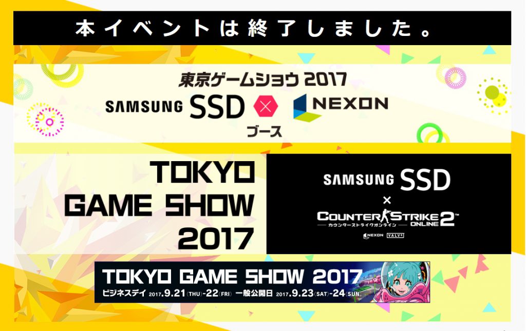 東京ゲームショウ 2017 Samung SSD × NEXONブース image