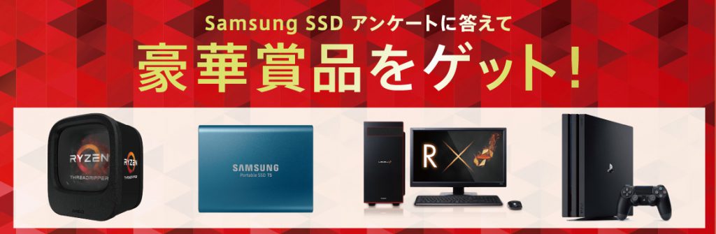 Samsung SSD アンケートに答えて 豪華賞品をゲット！キャンペーンを実施 応募は10月31日（水）まで image