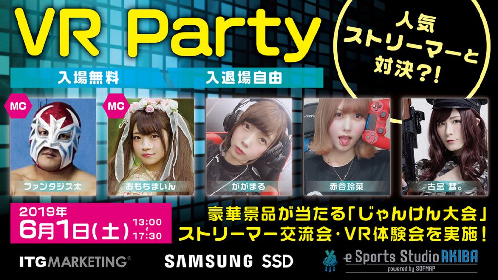 6/1（土）開催「VR Party～人気ストリーマーと対決？！～」ゲームイベント image