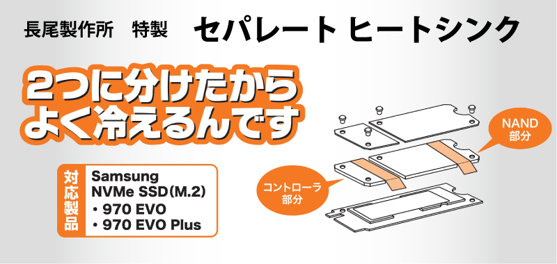 Samsung NVMe SSD「970 EVO Plus」に対応したセパレートタイプのヒートシンクをITGマーケティングより発売 image