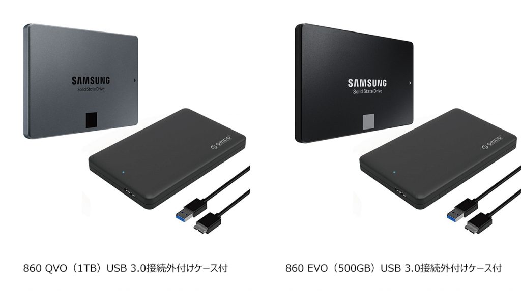数量限定！Samsung 2.5インチSATA SSD 「860 QVO（1TB）」と「860 EVO（500GB）」に USB  3.0接続外付けケースを無償でバンドル – ITGマーケティング株式会社