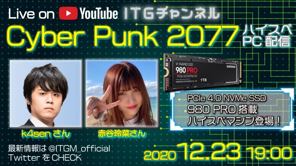 12/23(水)「Cyber Punk 2077 ハイスぺPC配信」オンラインゲームイベント image