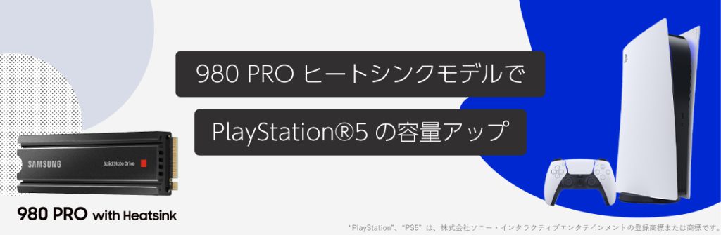 「980 PRO ヒートシンクモデルでPlayStation®5の容量アップ」情報サイトをオープン image