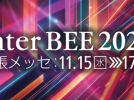 音と映像と通信のプロフェッショナル展 Inter BEE 2023 に日本サムスンと共同出展 image