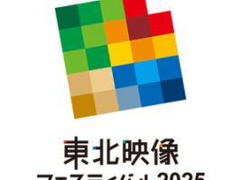 東北映像フェスティバル2025 映像機器展 出展のお知らせ image