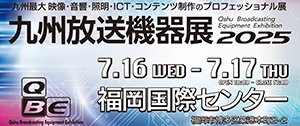 九州放送機器展2025 出展のお知らせ image