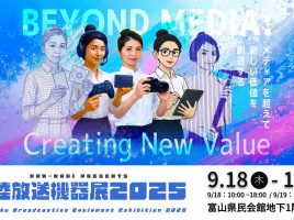 北陸放送機器展2025 出展のお知らせ image