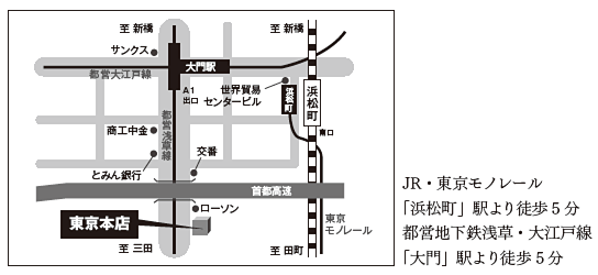 東京本店の移転について