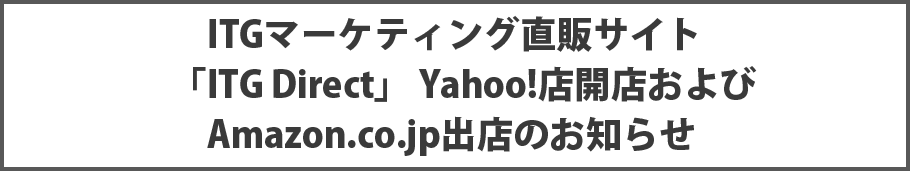 TGマーケティング直販サイト「ITG Direct」 Yahoo!店開店およびAmazon.co.jp出店のお知らせ