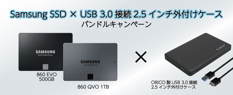 数量限定！USB 3.0接続2.5インチ外付けケースバンドルキャンペーン image