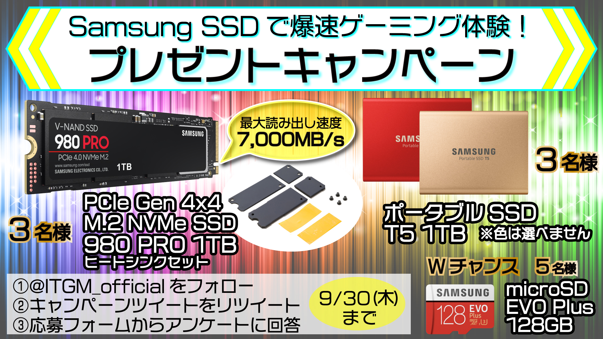 Samsung SSDで爆速ゲーミング体験！プレゼントキャンペーン – ITGマーケティング